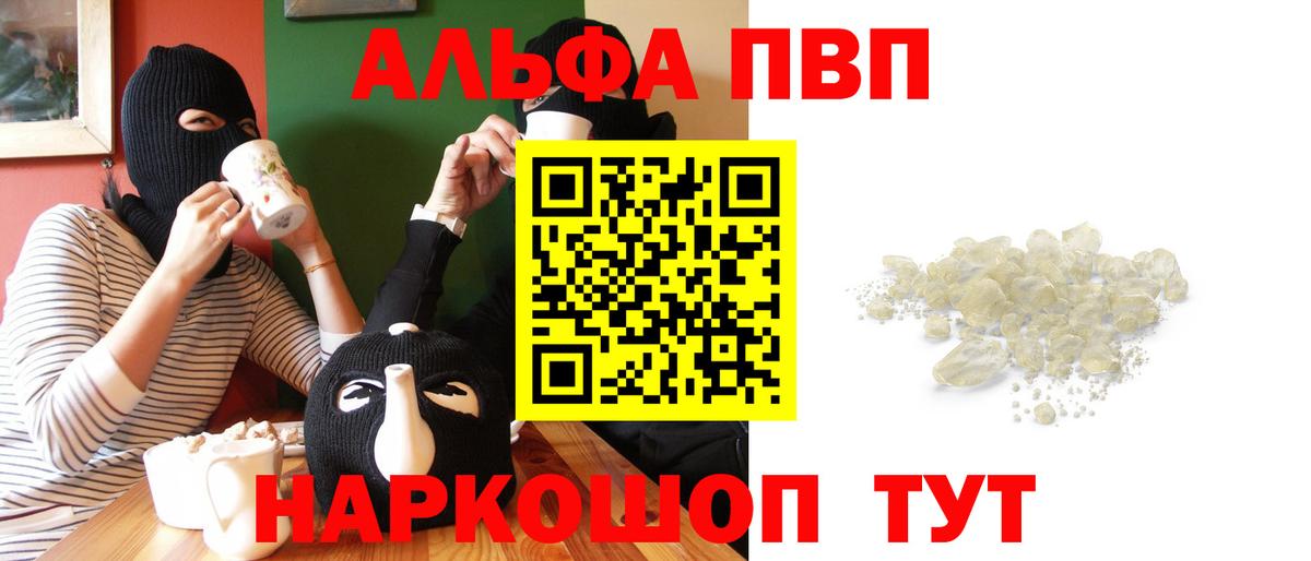 Alpha PVP кристаллы  Вход с VPN  Санкт-Петербург  Alpha-PVP  A-PVP СК 