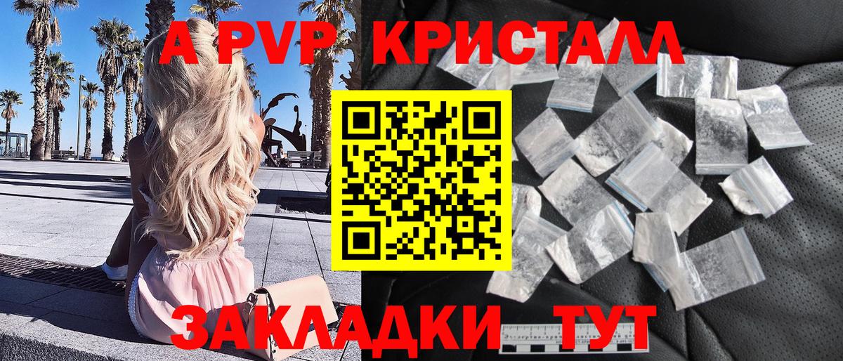 Альфа ПВП Crystall Санкт-Петербург