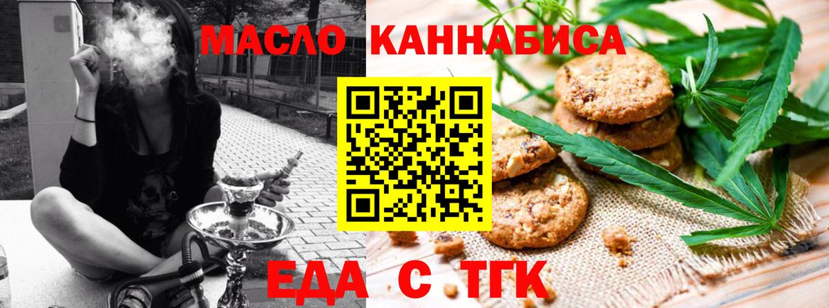 Печенье с ТГК конопля  Вход с VPN  Санкт-Петербург 