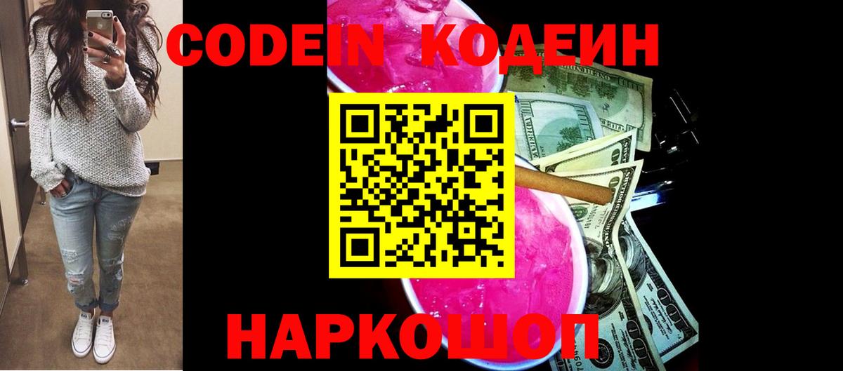 Codein напиток Lean (лин)  Codein Purple Drank  Вход с VPN  Санкт-Петербург 