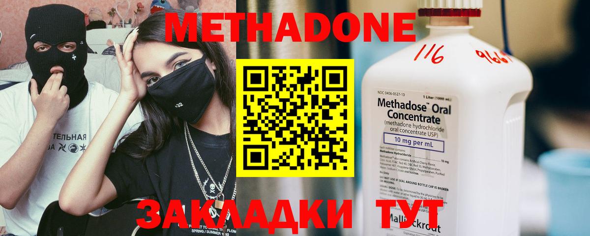 МЕТАДОН мёд  МЕТАДОН methadone  Санкт-Петербург  Вход с VPN 